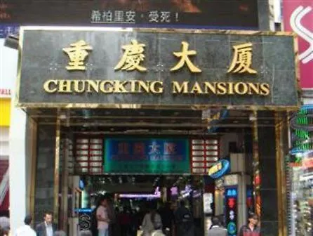 Narli Guest House Kowloon